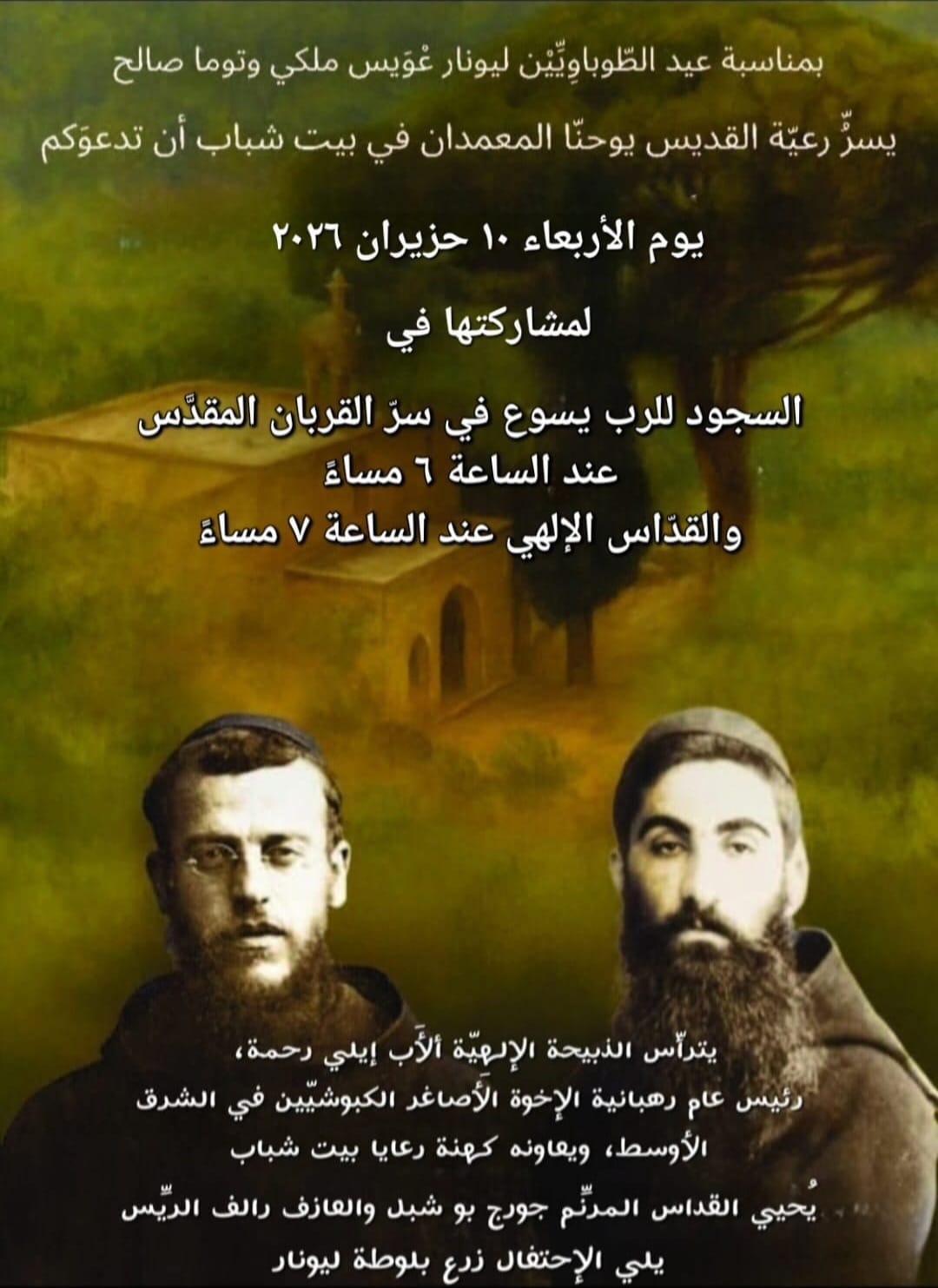 برنامج الاحتفالات بمناسبة عيد الطوباويين ليونار عْويس ملكي و<span class='Highlighted'> توما صالح </span>